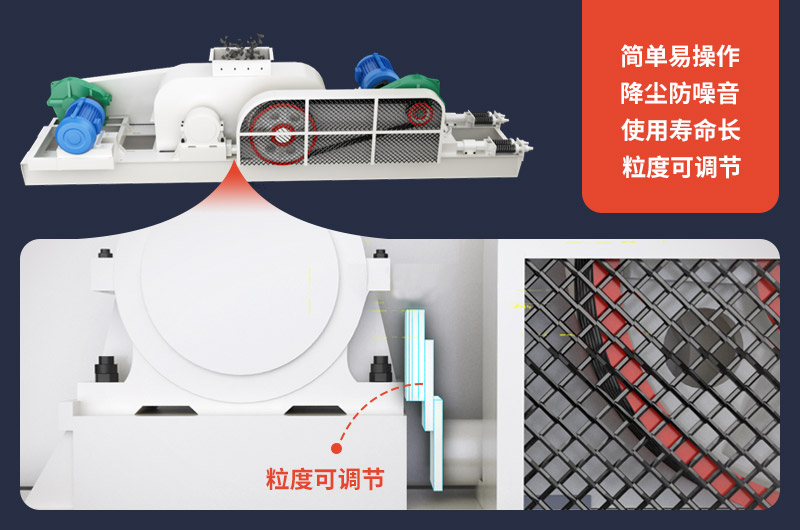 對輥破粒度可調整 對輥破粒度可調整